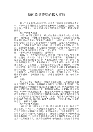 新闻联播警察的伟人事迹