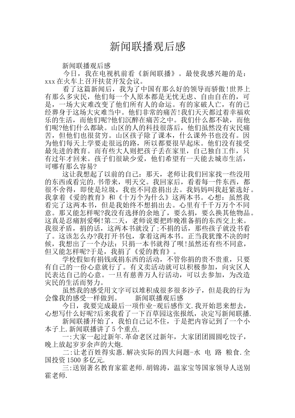 新闻联播观后感_第1页