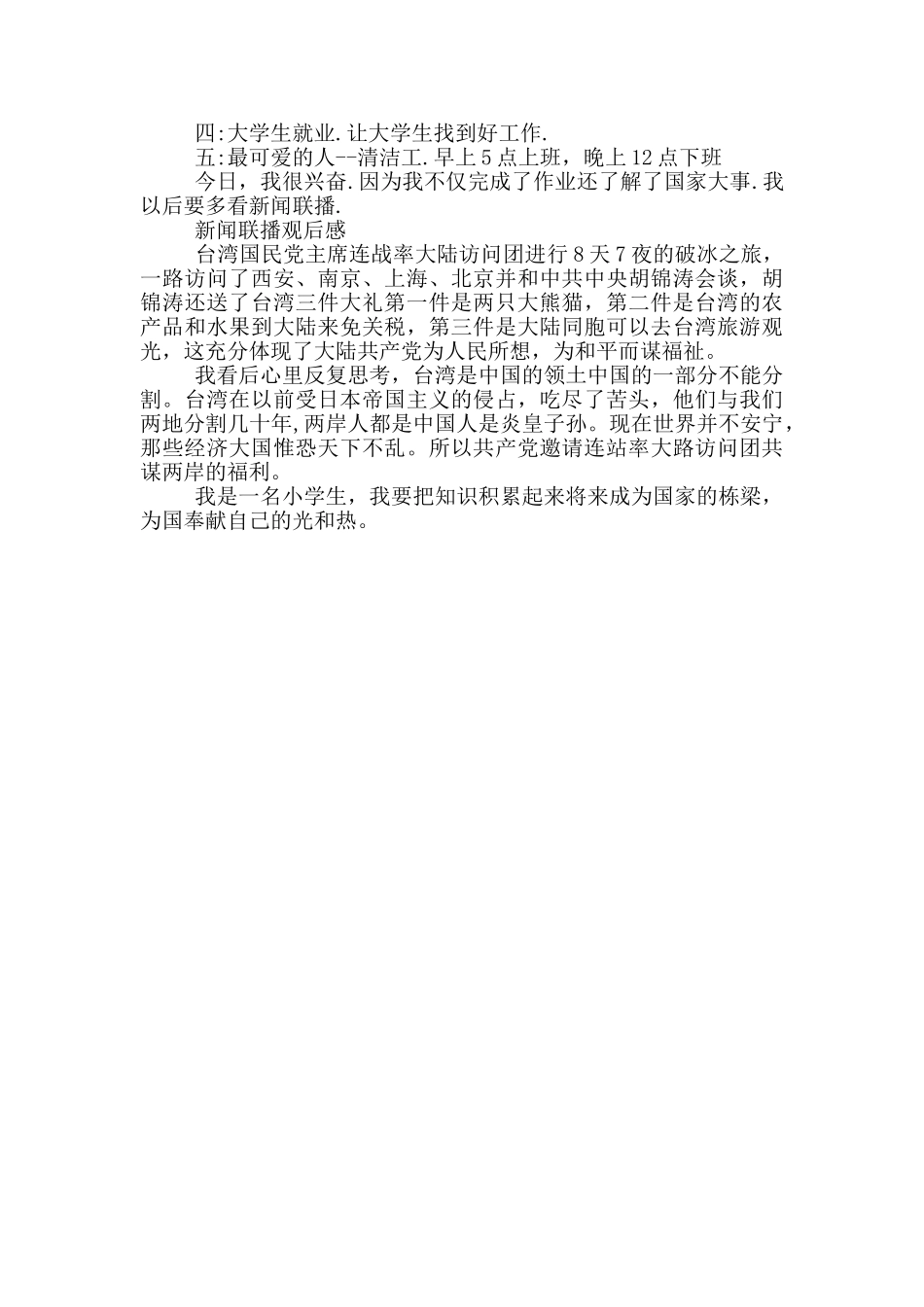 新闻联播观后感_第2页