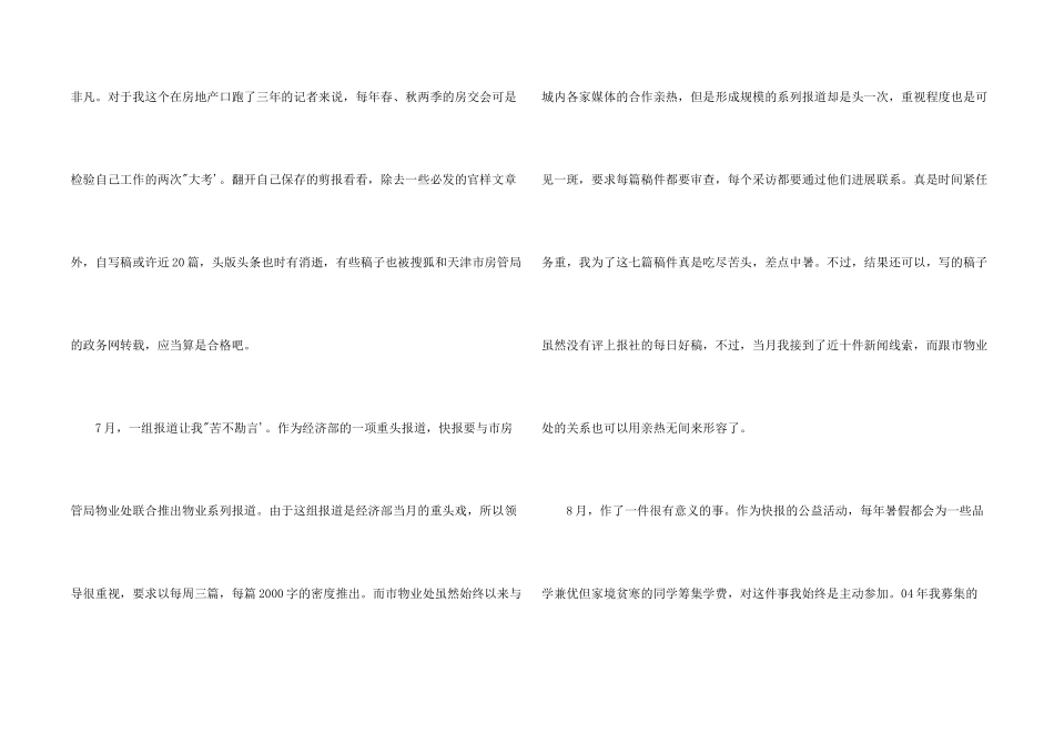 新闻记者个人工作总结2024_第2页