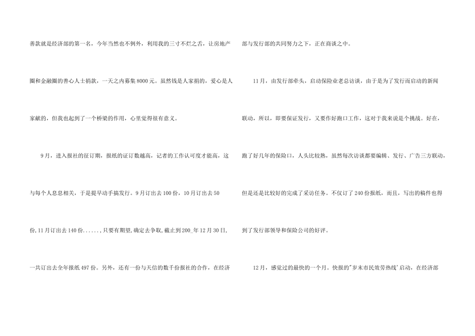 新闻记者个人工作总结2024_第3页
