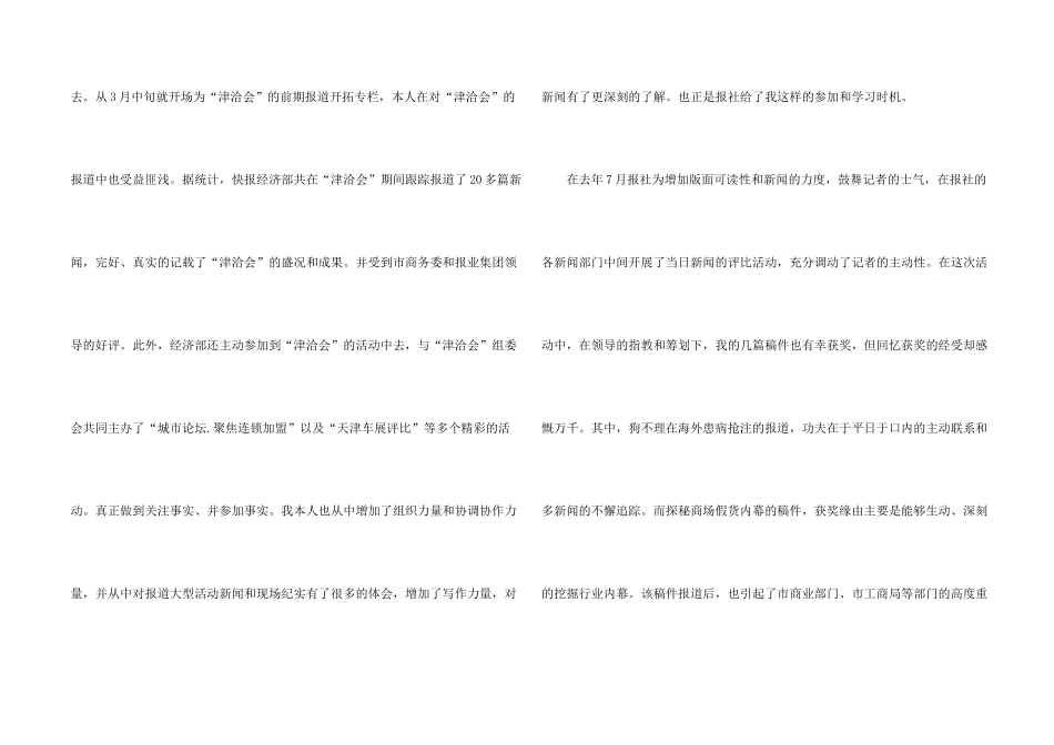 新闻记者个人年终总结_第2页