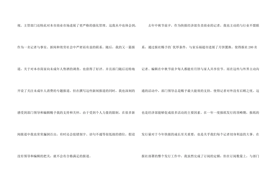 新闻记者个人年终总结_第3页