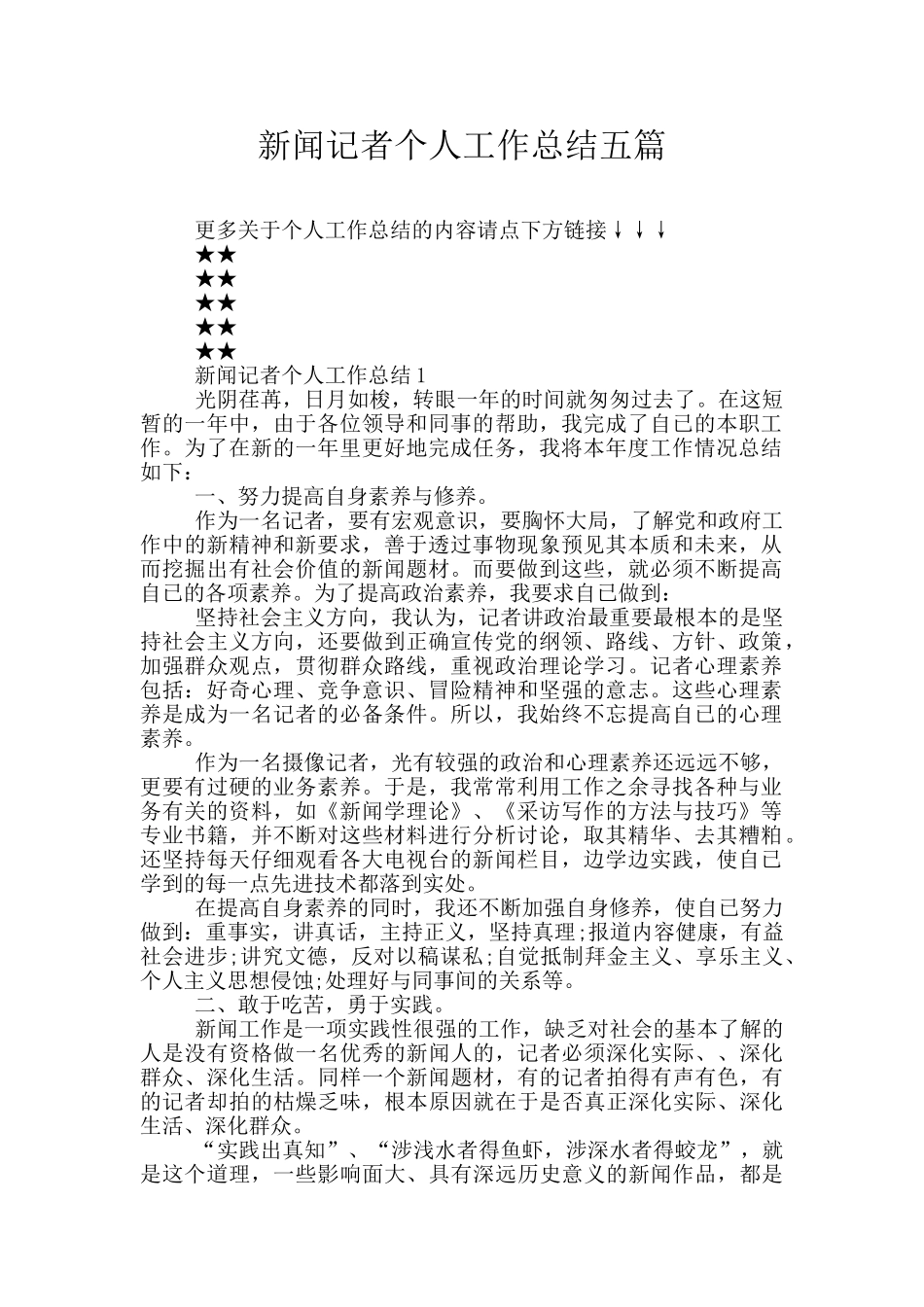 新闻记者个人工作总结五篇_第1页