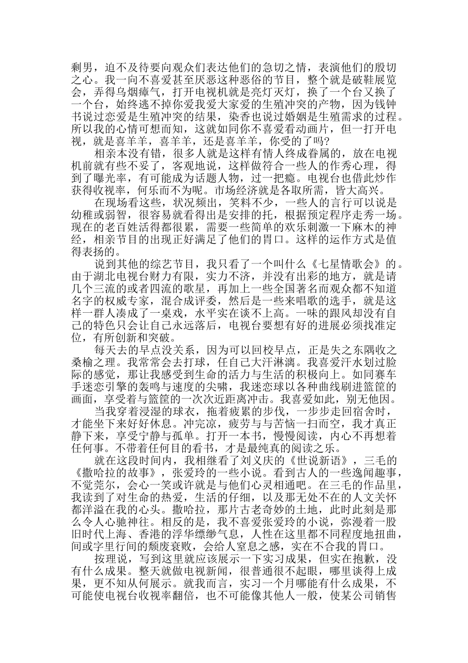 新闻记者实习报告_第2页