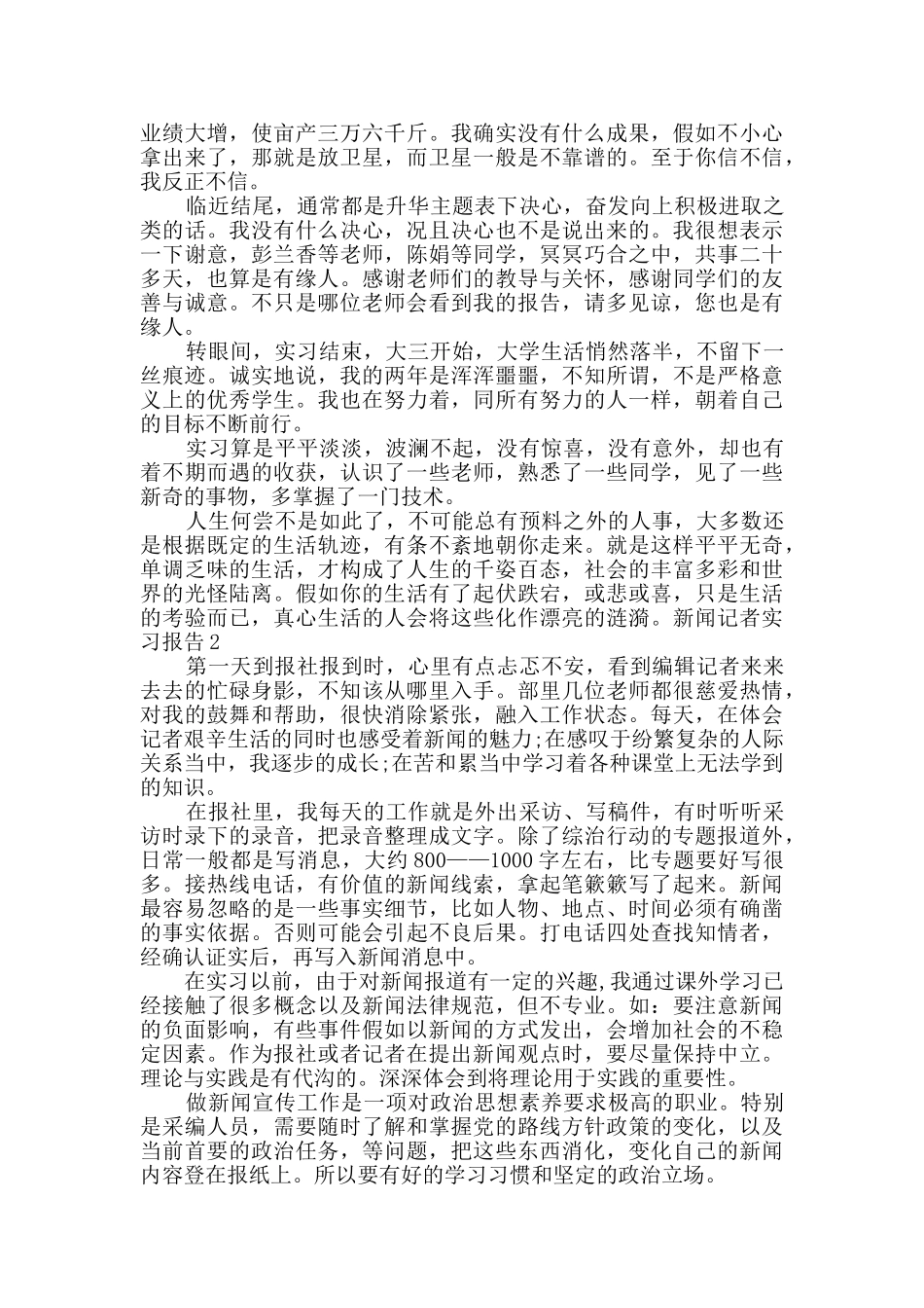 新闻记者实习报告_第3页