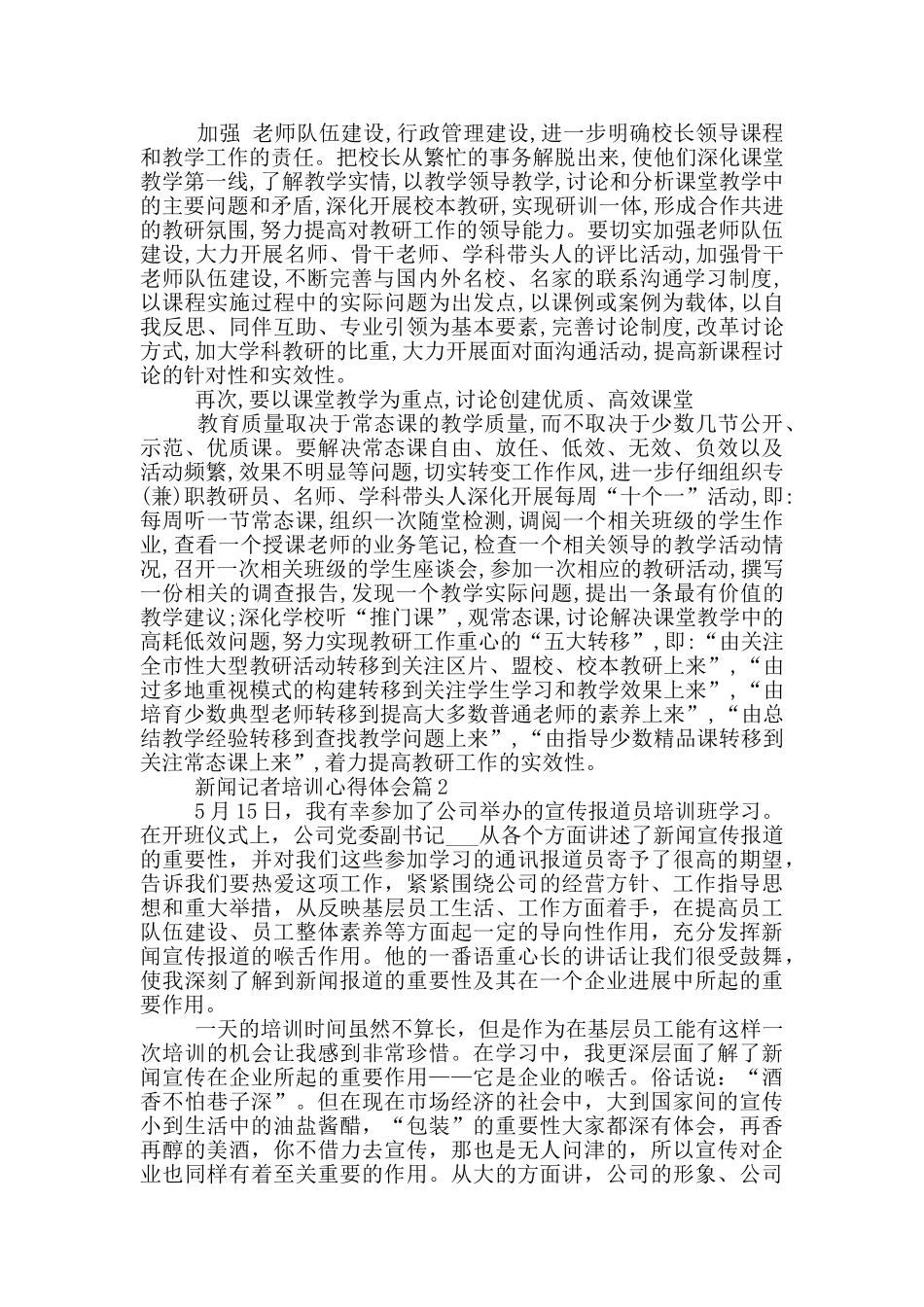 新闻记者培训心得体会_第2页