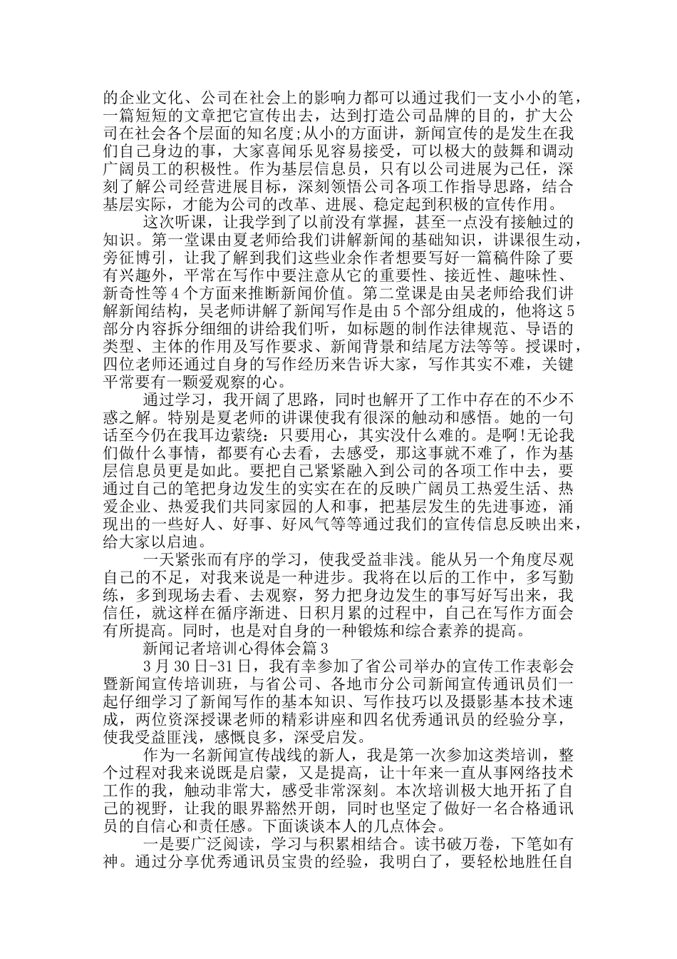 新闻记者培训心得体会_第3页