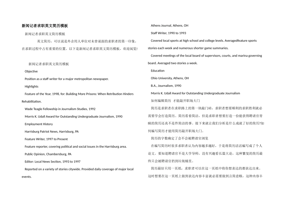 新闻记者求职英文简历模板_第1页