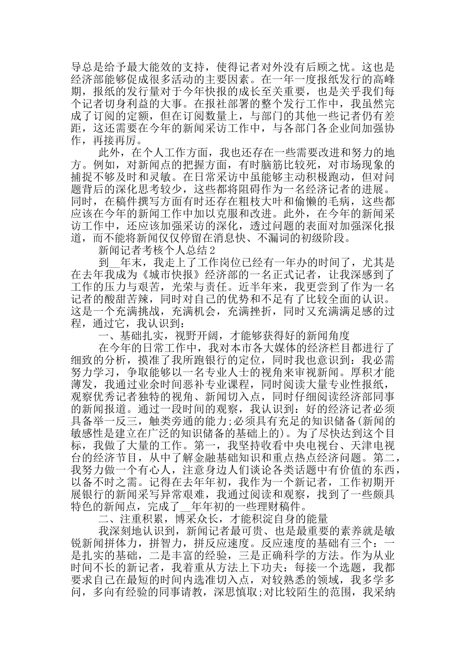 新闻记者考核个人总结_第2页