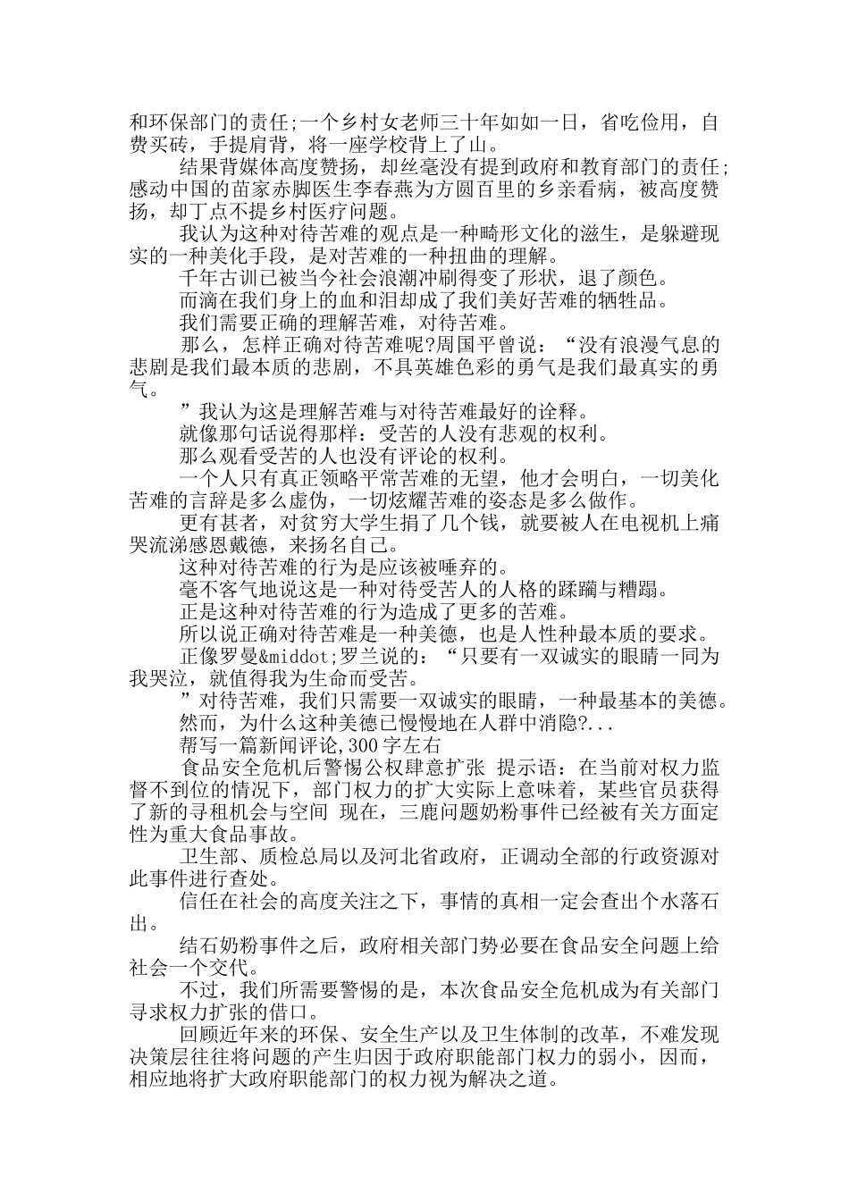 新闻评论范文300字3篇_第2页