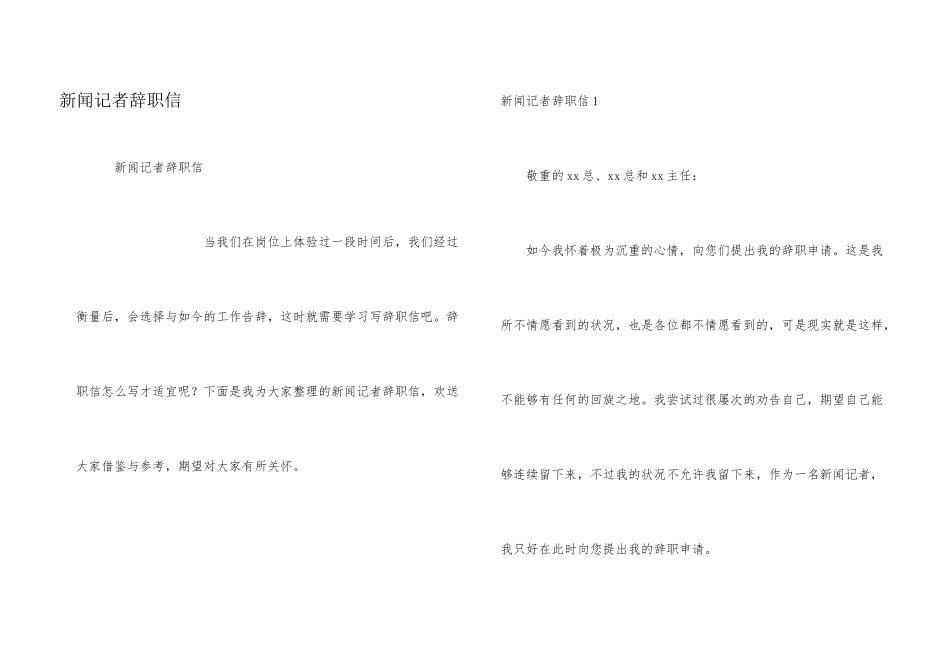 新闻记者辞职信_第1页