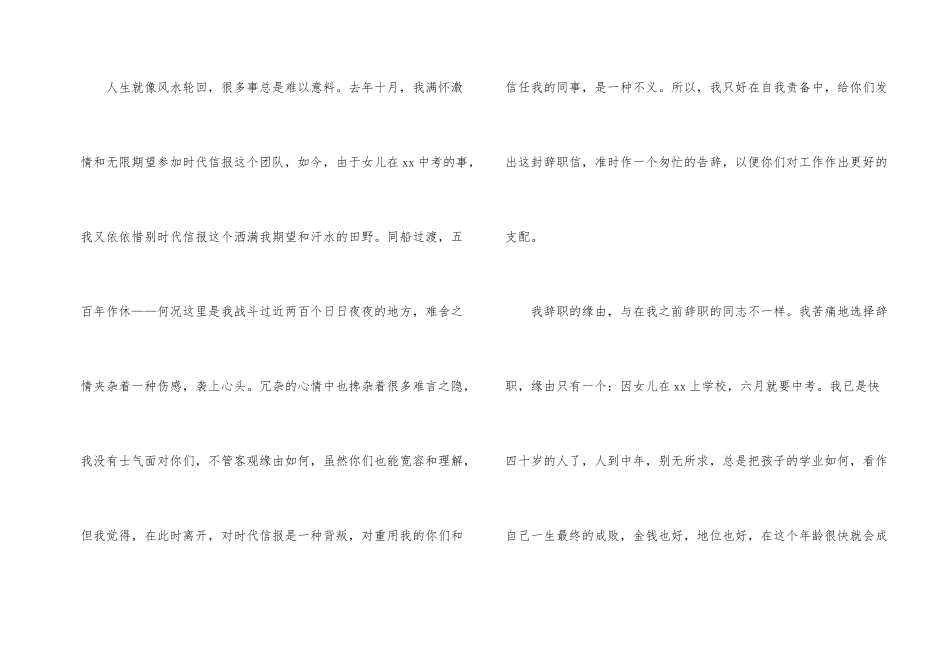 新闻记者辞职信_第2页