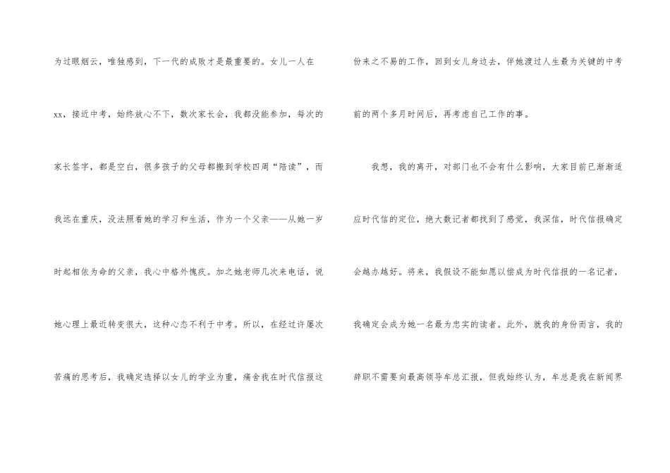 新闻记者辞职信_第3页