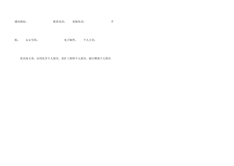 新闻采编个人简历_第3页