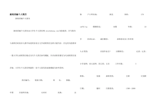 新闻采编个人简历