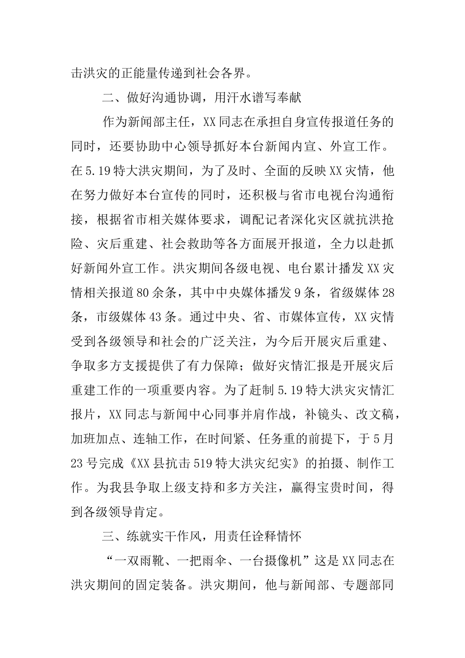 新闻部主任个人主要事迹材料_第2页