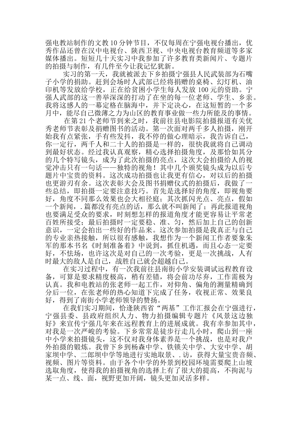 新闻采编实习报告4篇_第2页