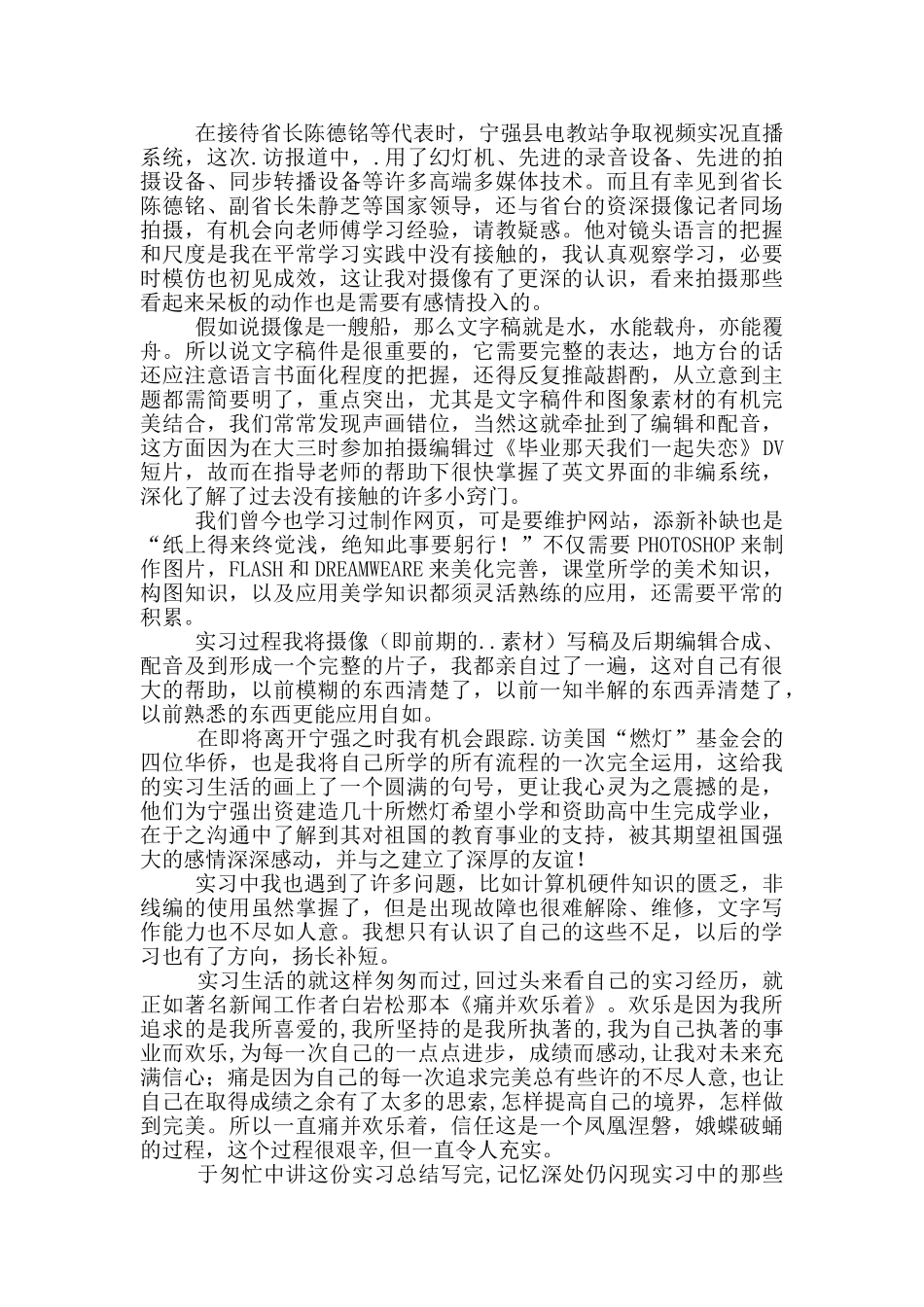 新闻采编实习报告4篇_第3页