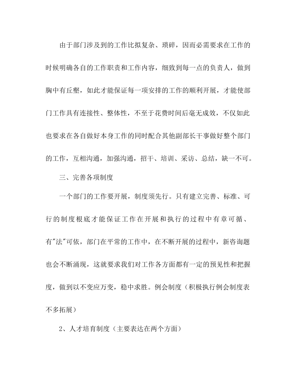 新闻采编部年度工作规划_第2页