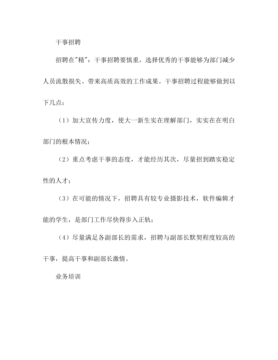 新闻采编部年度工作规划_第3页