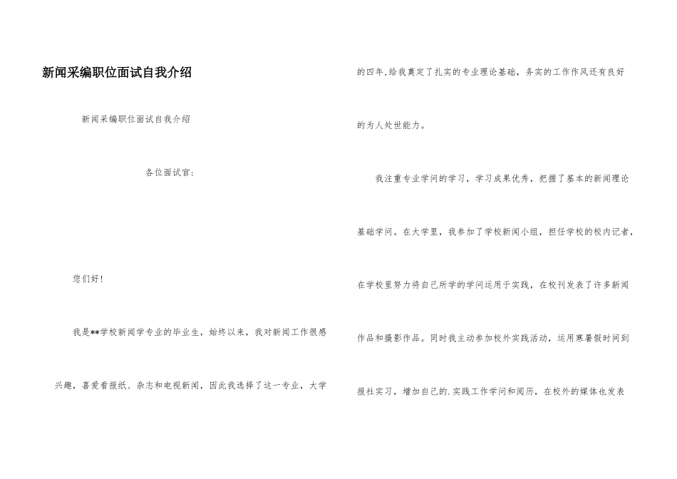 新闻采编职位面试自我介绍_第1页
