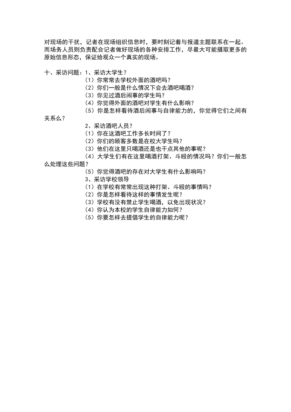 新闻采访策划方案_第2页