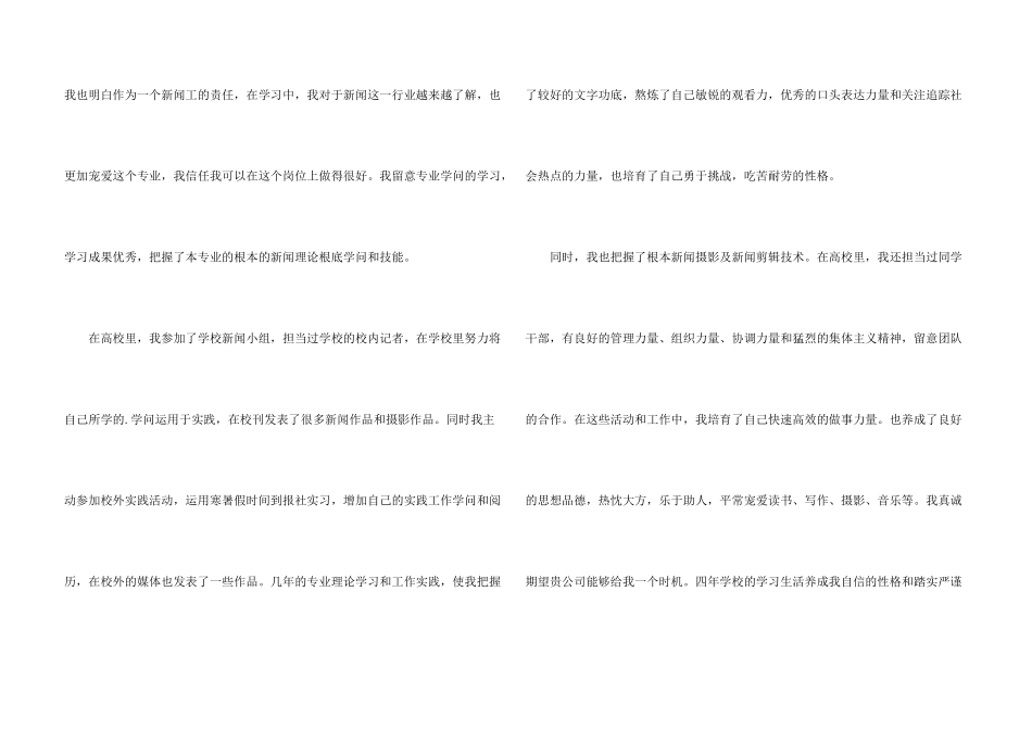 新闻面试的自我介绍_第3页