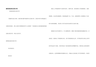 新闻面试的自我介绍