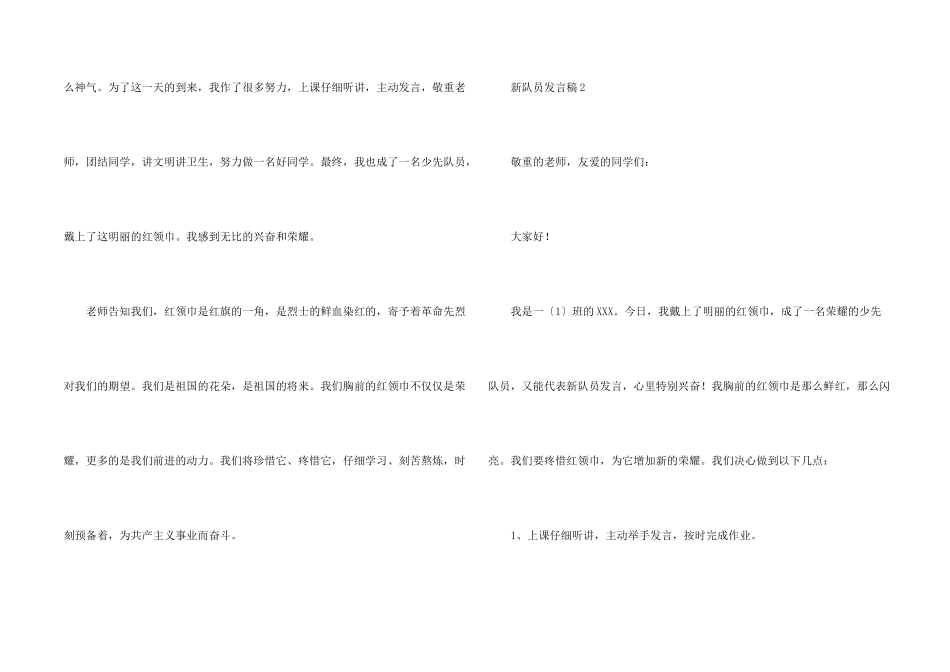 新队员发言稿（5篇）_第2页
