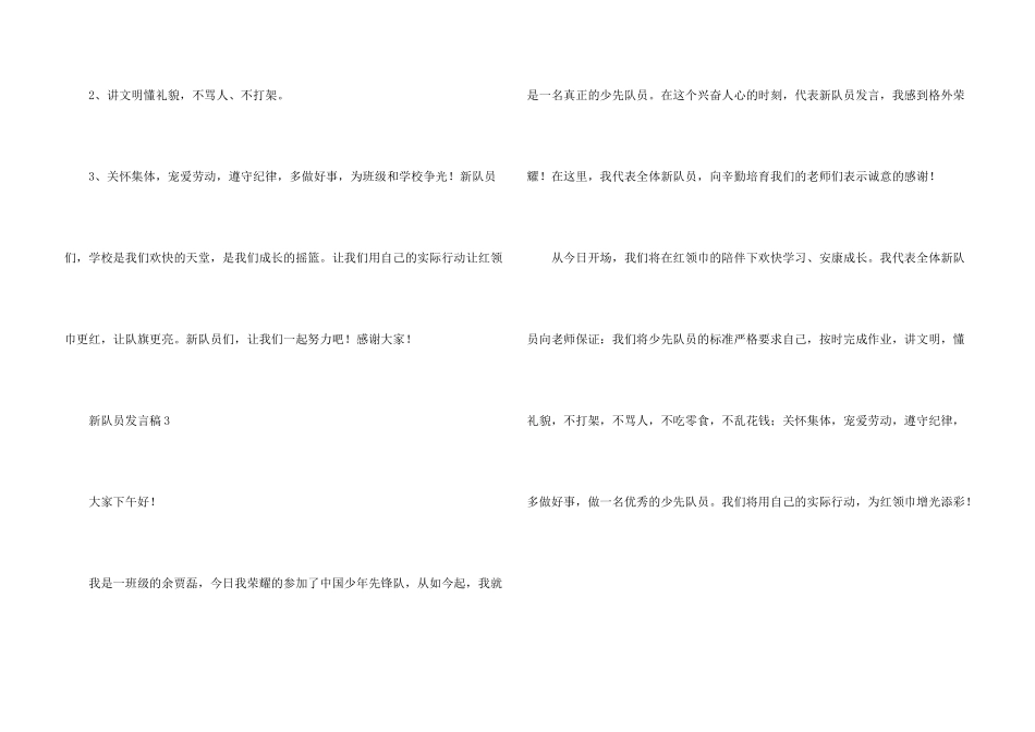 新队员发言稿（5篇）_第3页