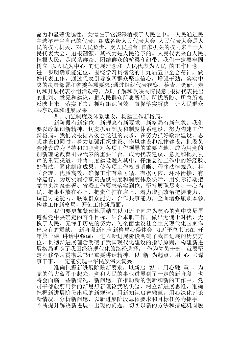 新阶段新理念新格局心得体会_第2页