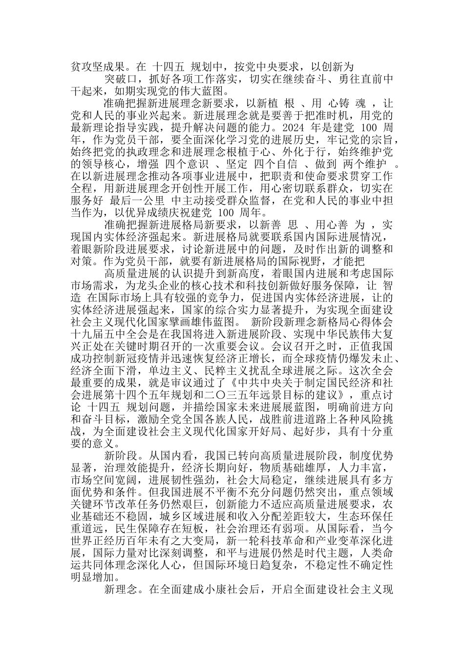 新阶段新理念新格局心得体会_第3页