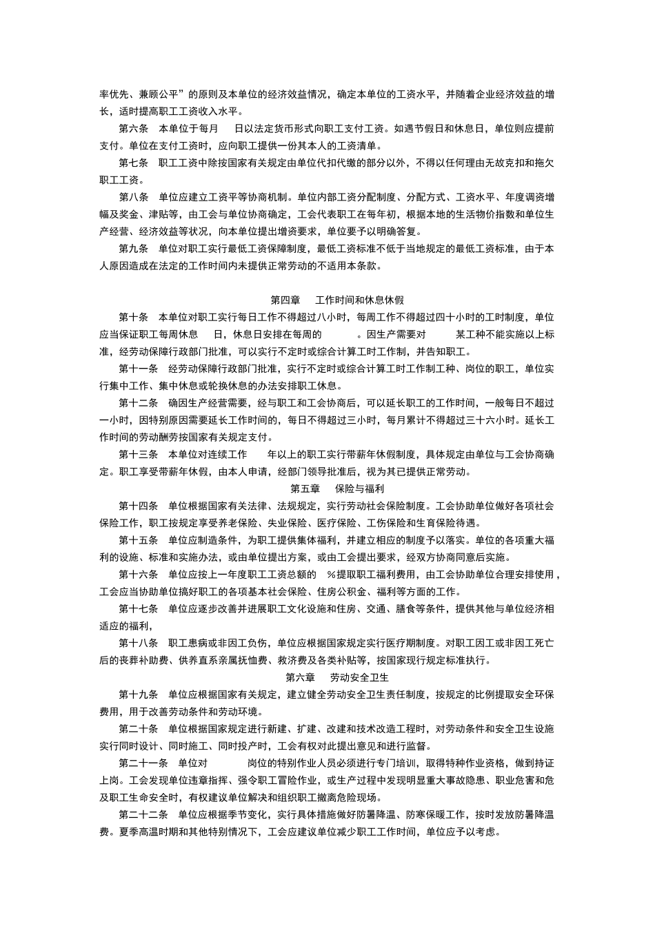 新集体劳动合同范本_第2页