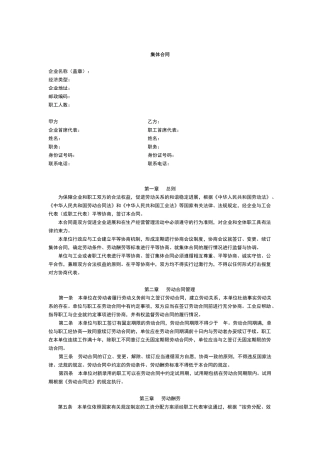 新集体劳动合同范本