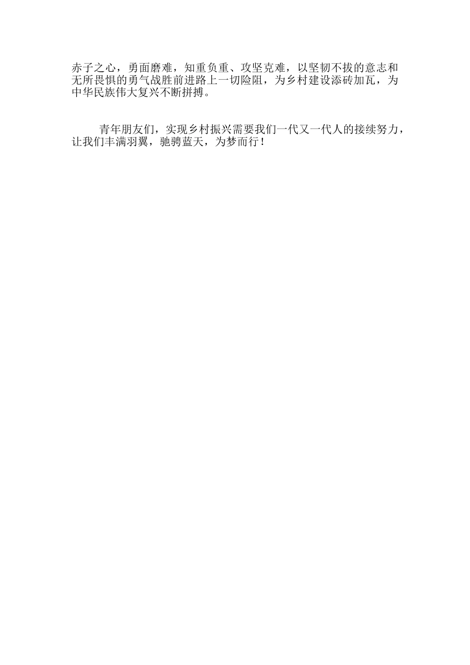 新青年助力乡村振兴心得体会_第2页