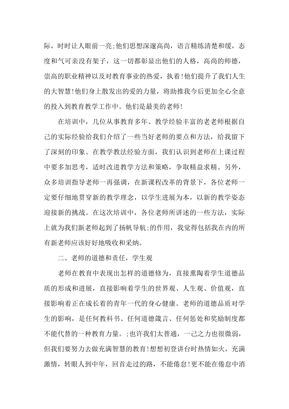 新青年教师心得体会_第2页