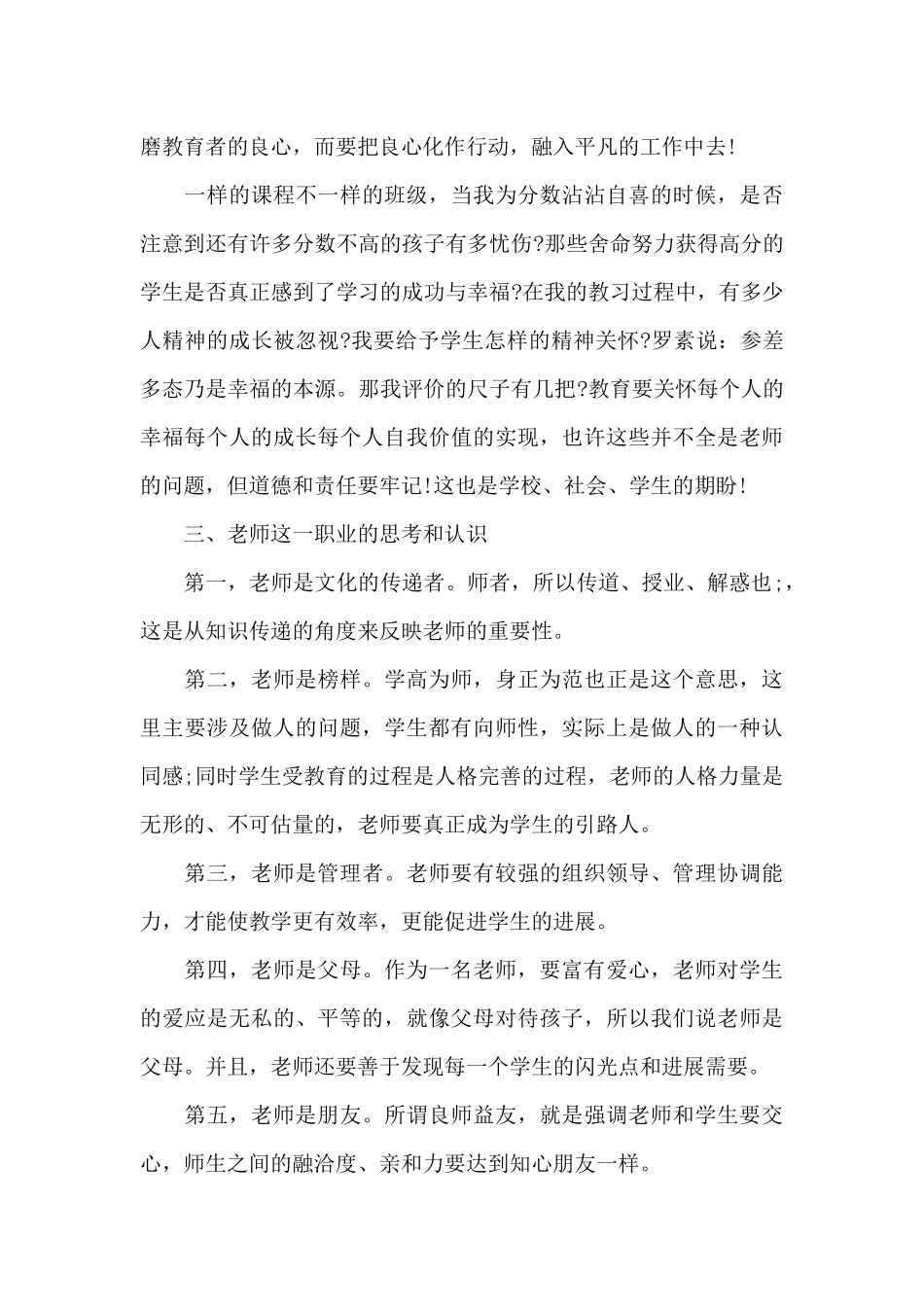 新青年教师心得体会_第3页