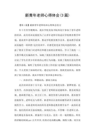 新青年教师心得体会