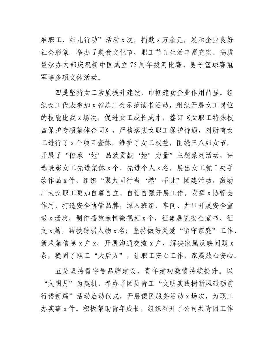 国企群团2024年工作总结_第2页