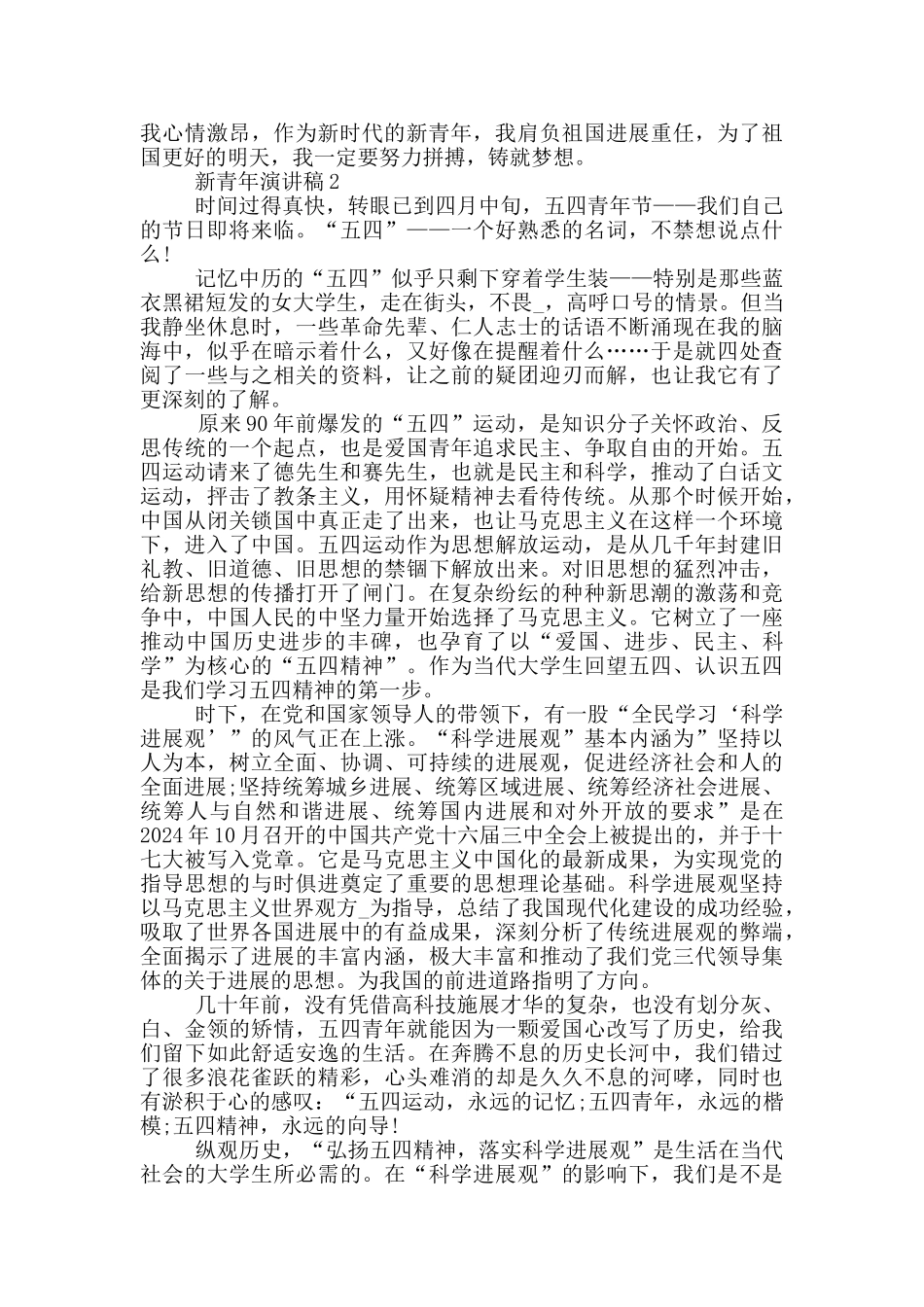 新青年演讲稿2024_第2页