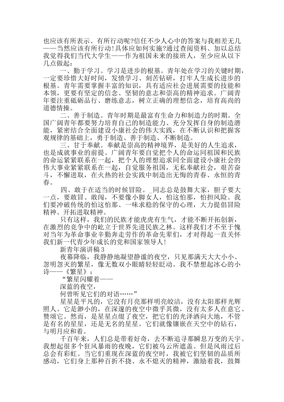 新青年演讲稿2024_第3页