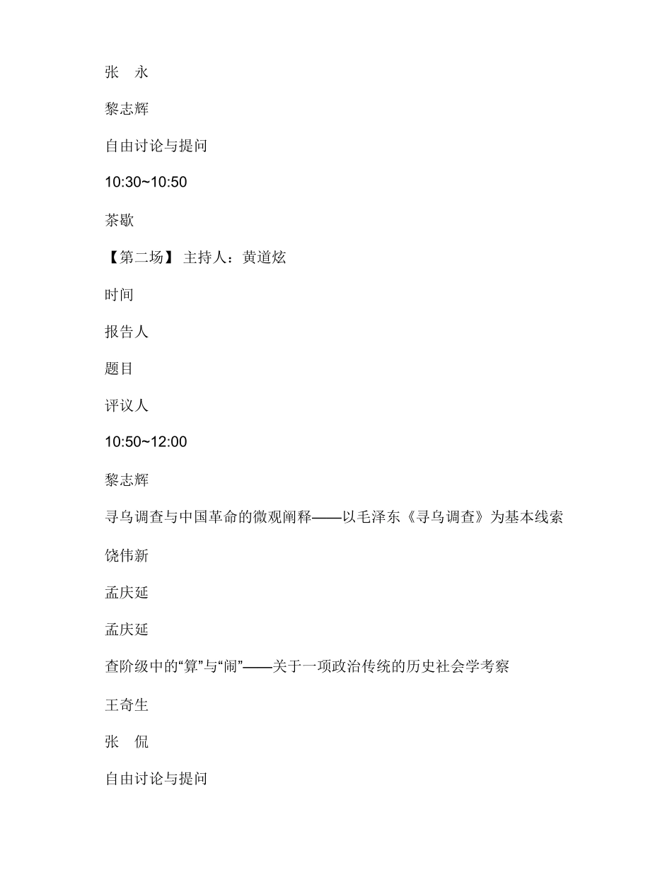新革命史工作坊会议议程_第2页