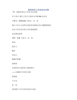 新革命史工作坊会议议程