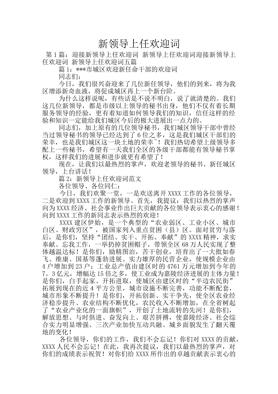 新领导上任欢迎词_第1页