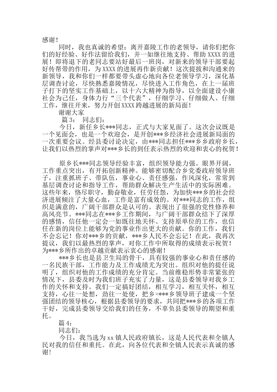 新领导上任欢迎词_第2页