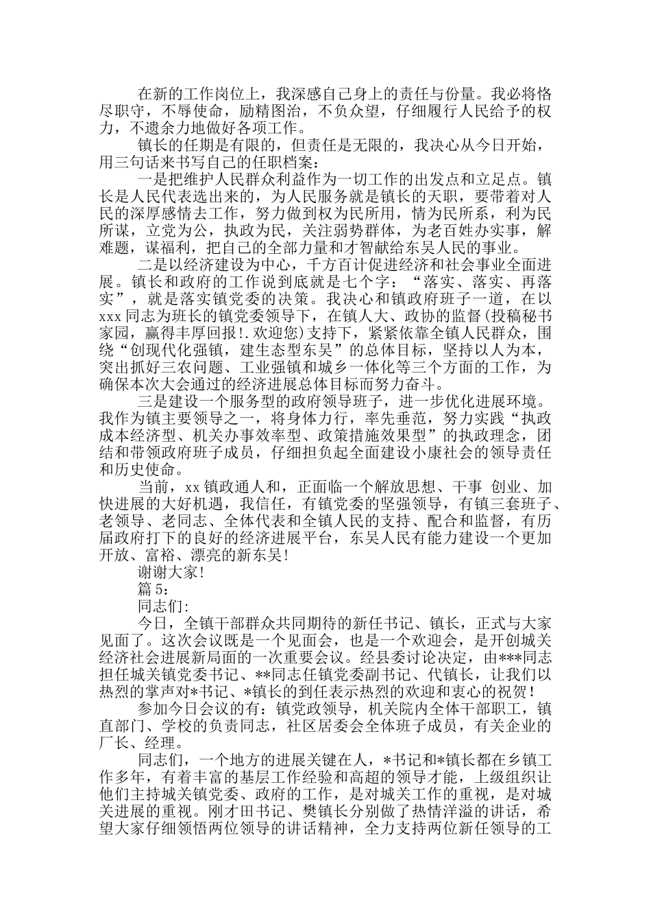 新领导上任欢迎词_第3页