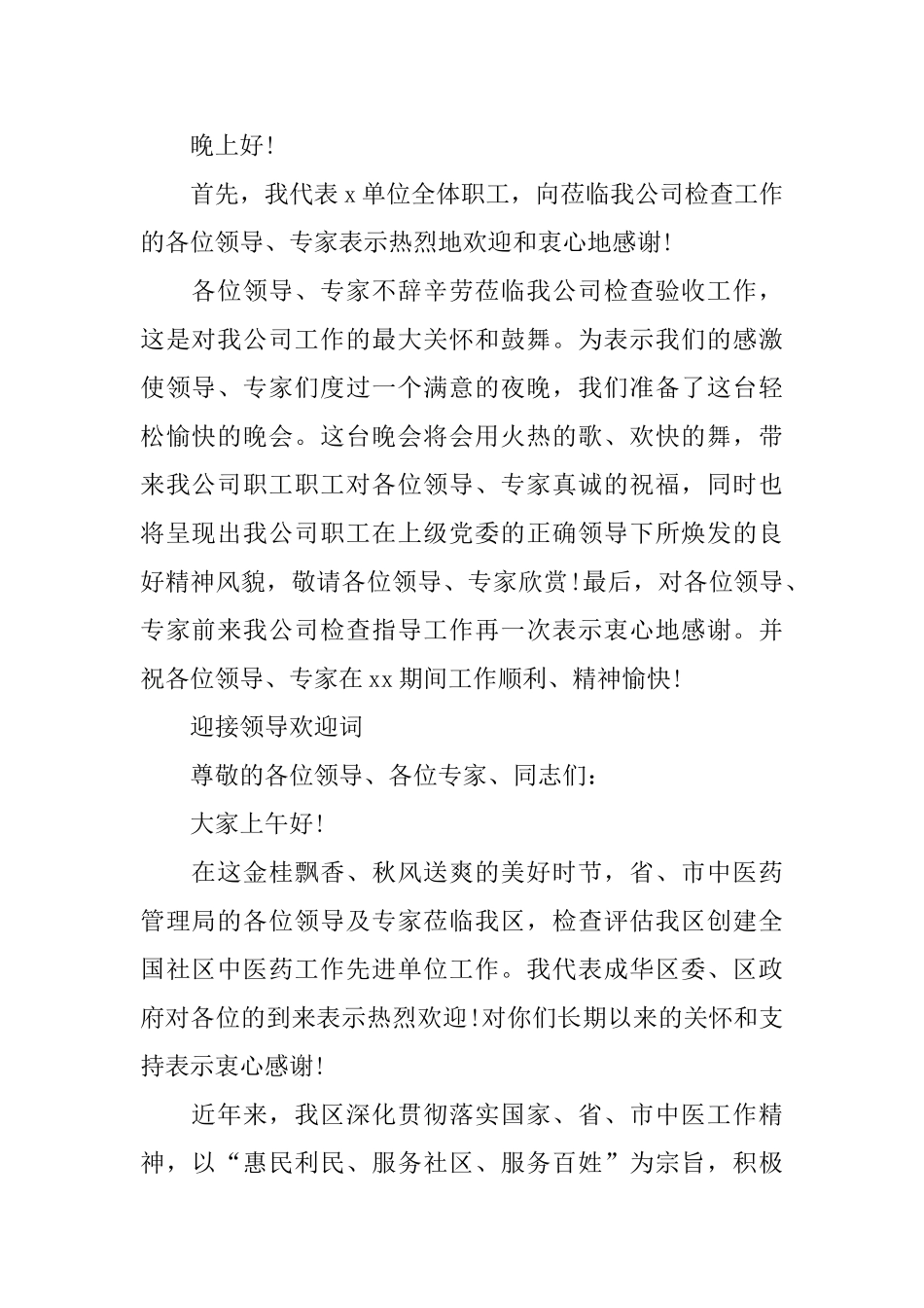 新领导上任欢迎词范文_第2页