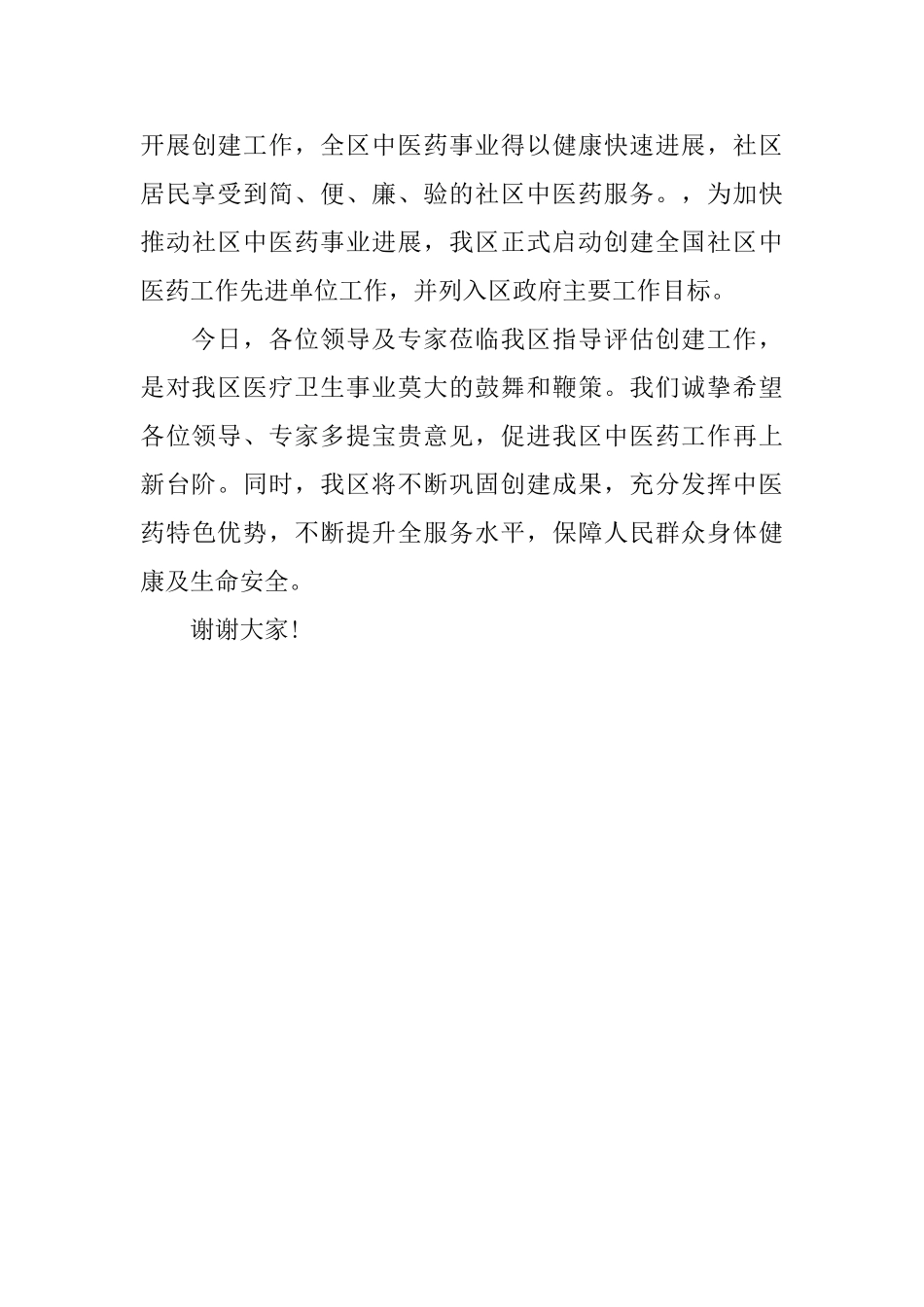 新领导上任欢迎词范文_第3页