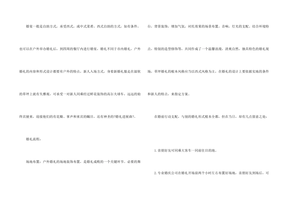 新颖婚礼策划方案模板3篇_第2页